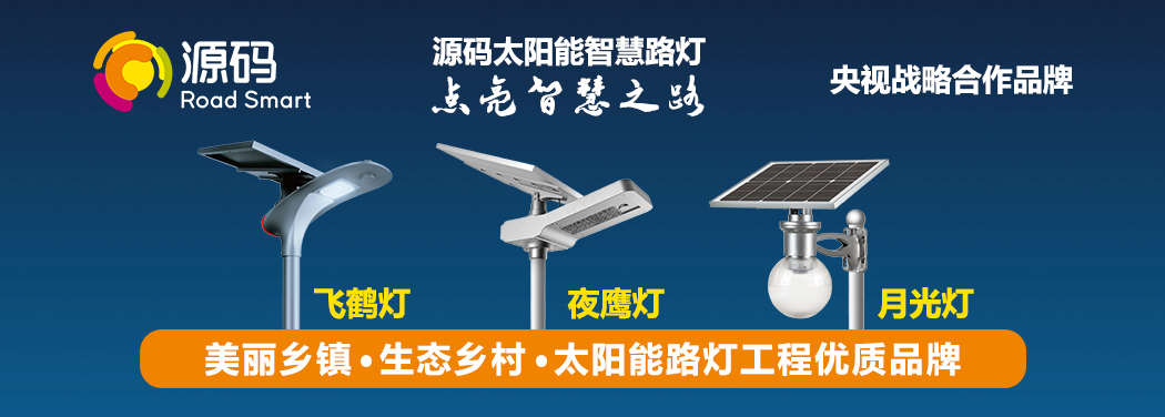 新型太陽(yáng)能路燈兼?zhèn)鋵?shí)用與安全